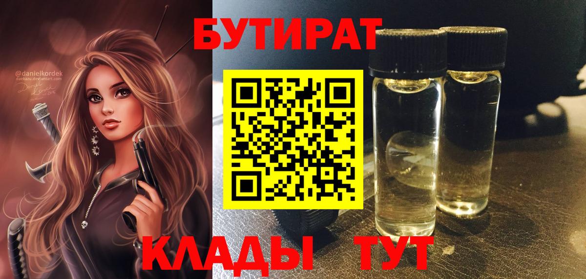 БУТИРАТ оксана  Вход с VPN  Похвистнево 
