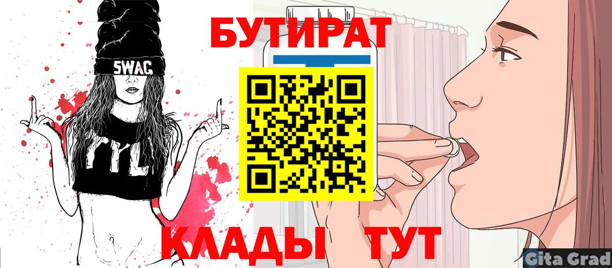 БУТИРАТ буратино Похвистнево