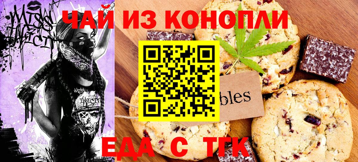 Похвистнево  Печенье с ТГК конопля  Вход с VPN 