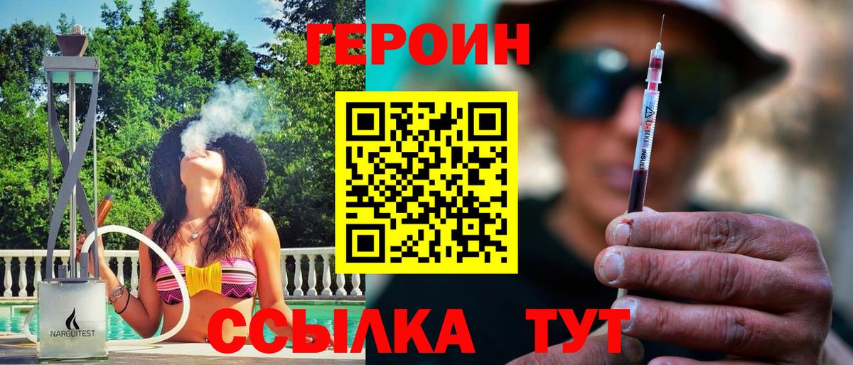 ГЕРОИН Heroin  Вход с VPN  Похвистнево 