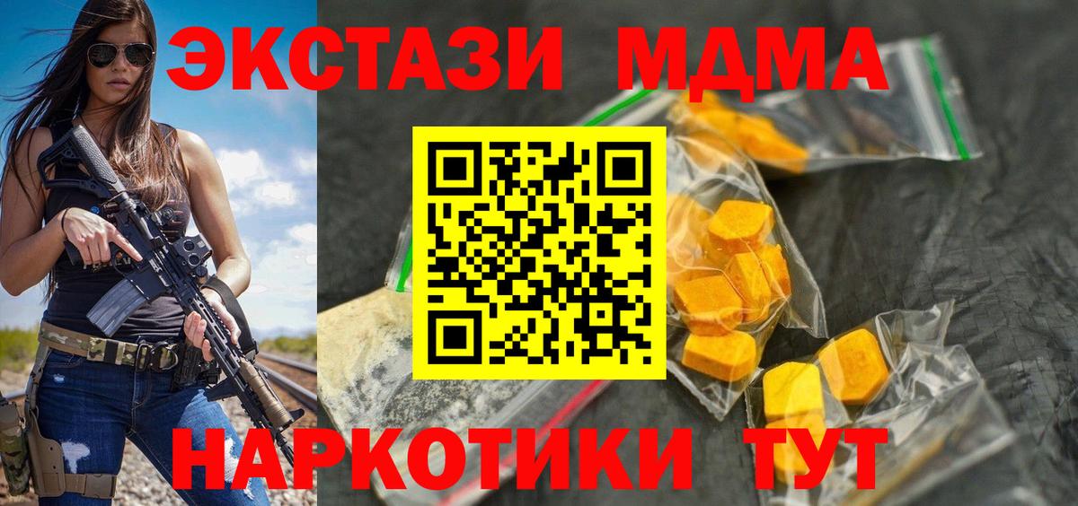 МДМА VHQ  MDMA  Вход с VPN  Похвистнево  МДМА молли 