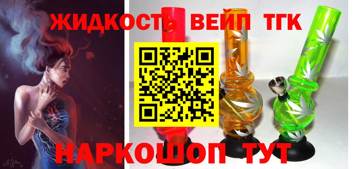 Дистиллят ТГК вейп с тгк Похвистнево